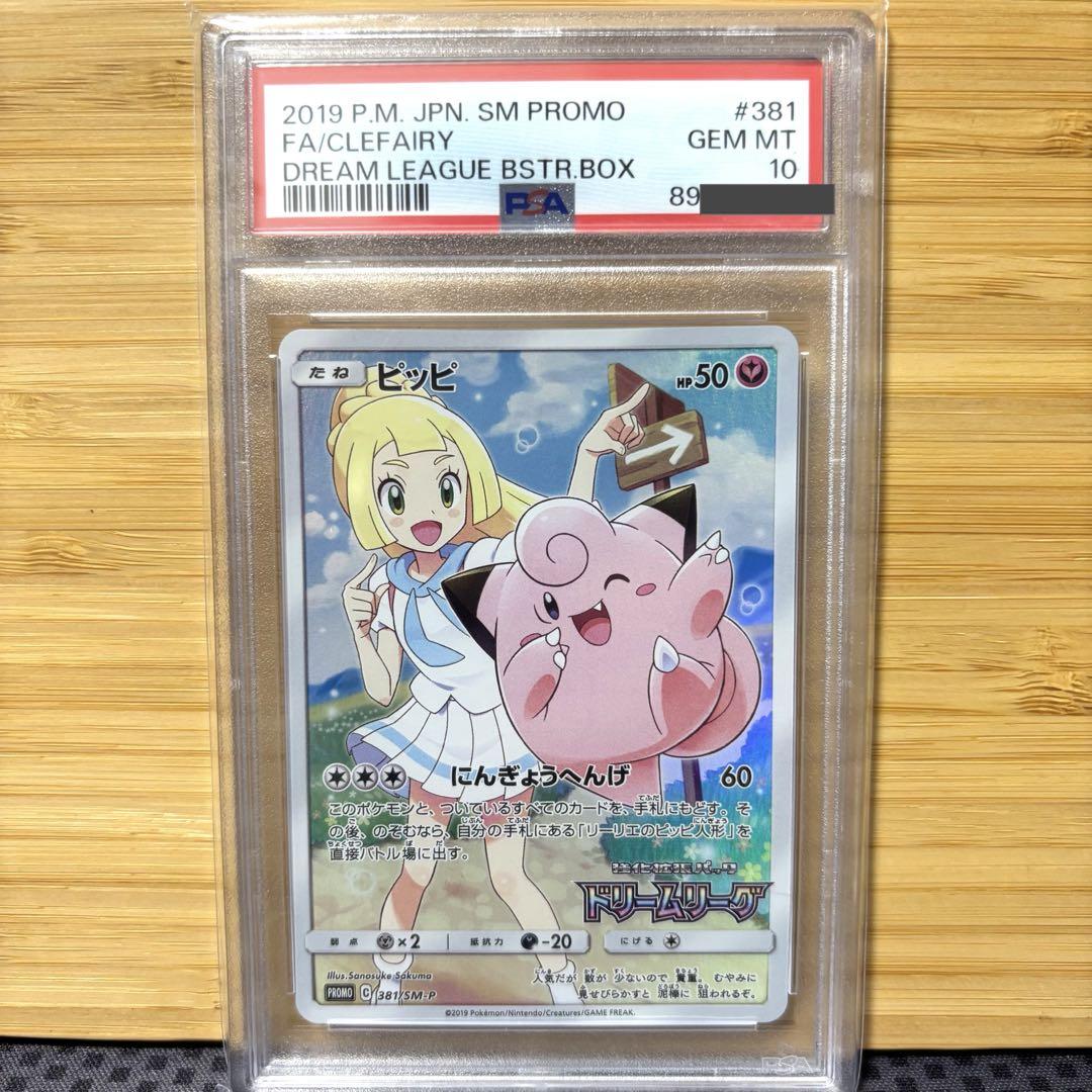 ピッピ chr psa10 ピッピ CHR psa10 【ポケモンカード】 - メルカリ