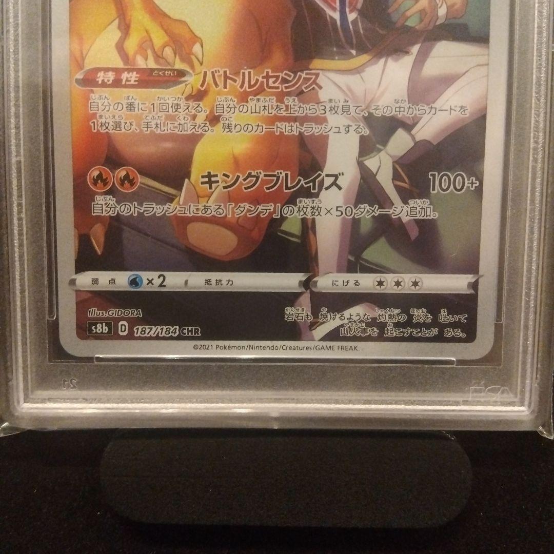 【PSA10】リザードン CHR ポケモンカード VMAXクライマックス