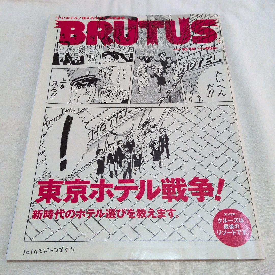 ブルータス   BRUTUS  レトロライター BRUTUS(ブルータス) 2025年07月01日号 No.1033[星野源と、音楽と