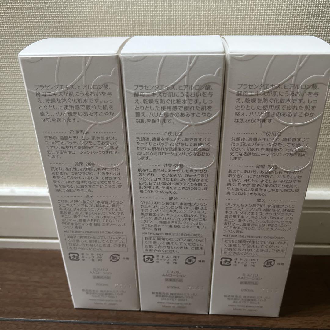 Miss Paris AA LOTION 3本セット