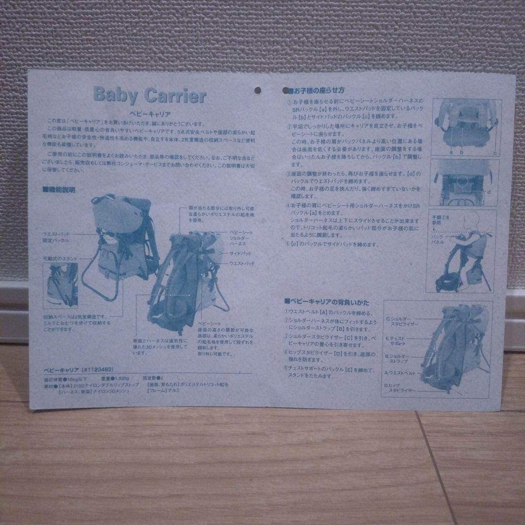 mont bell Baby Carrier モンベル　ベビーキャリア　背負子
