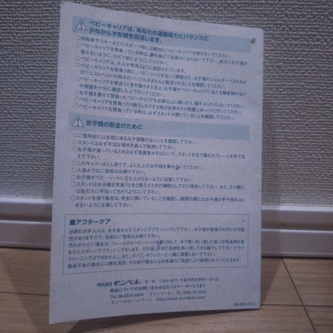 mont bell Baby Carrier モンベル　ベビーキャリア　背負子