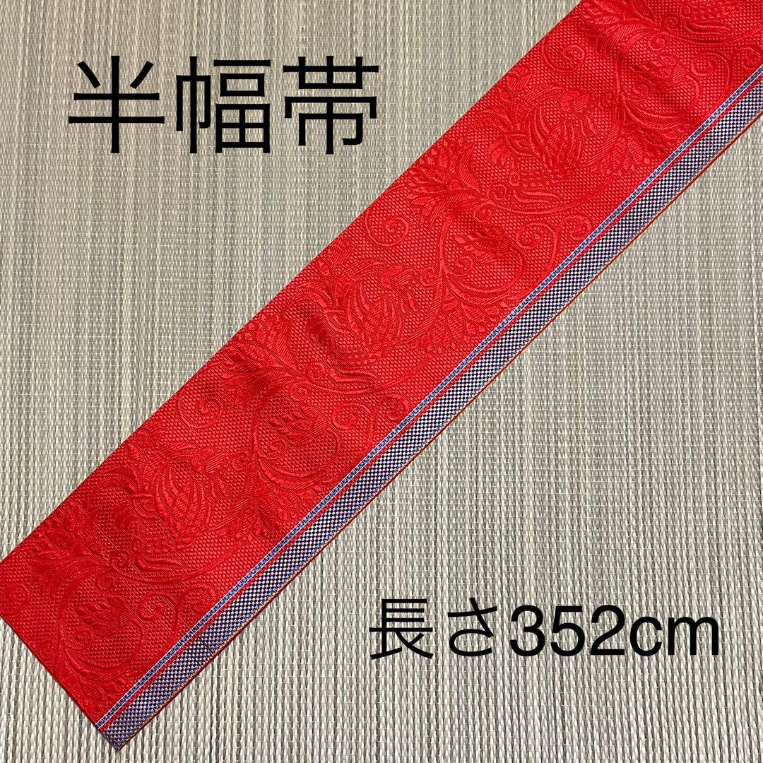 半幅帯 正絹 蔓文様 帯芯無し 赤 レッド 浴衣 袴帯 FO-557共