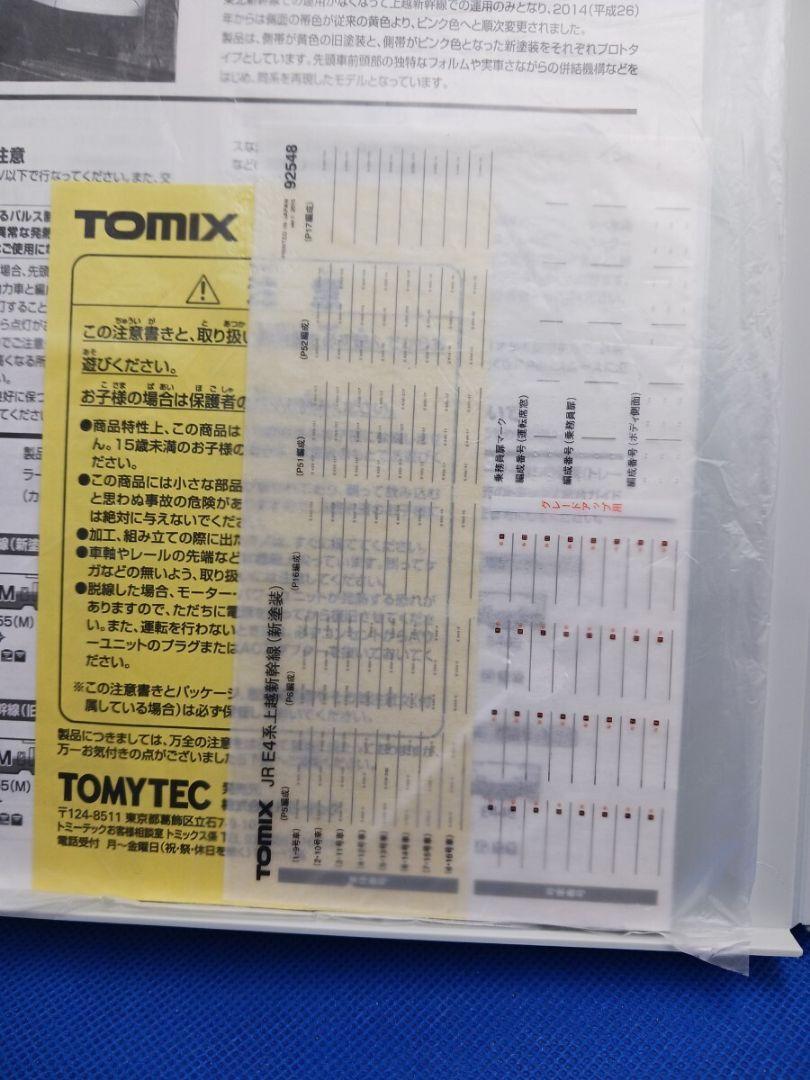 TOMIX 92548 92549 E4系 上越新幹線 新塗装 基本 増結 8両