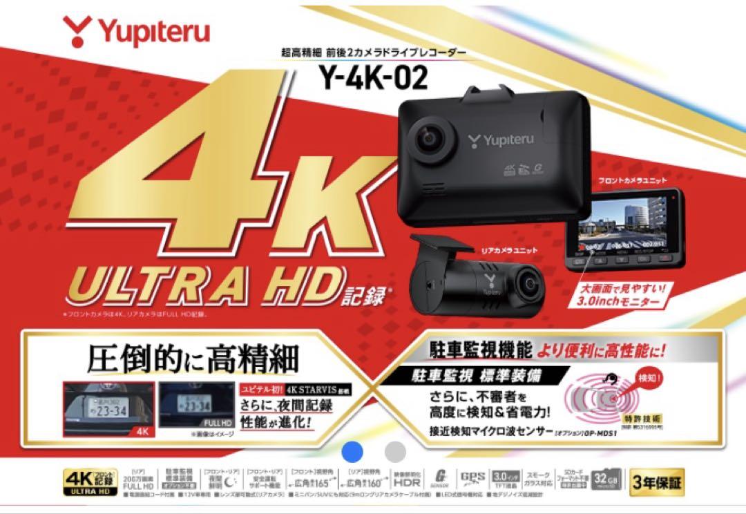 ユピテル ドライブレコーダー