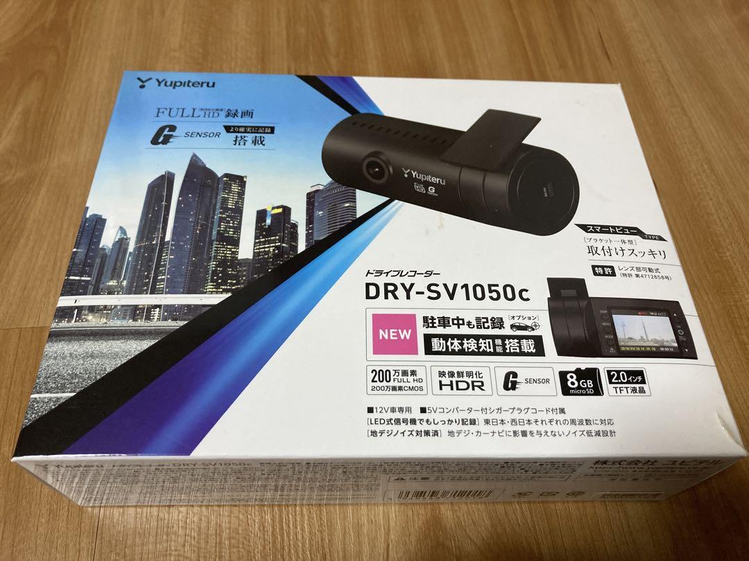 本日特価】 新品 未使用品 YUPITERU DRY-SV1050C ドライブレコーダー