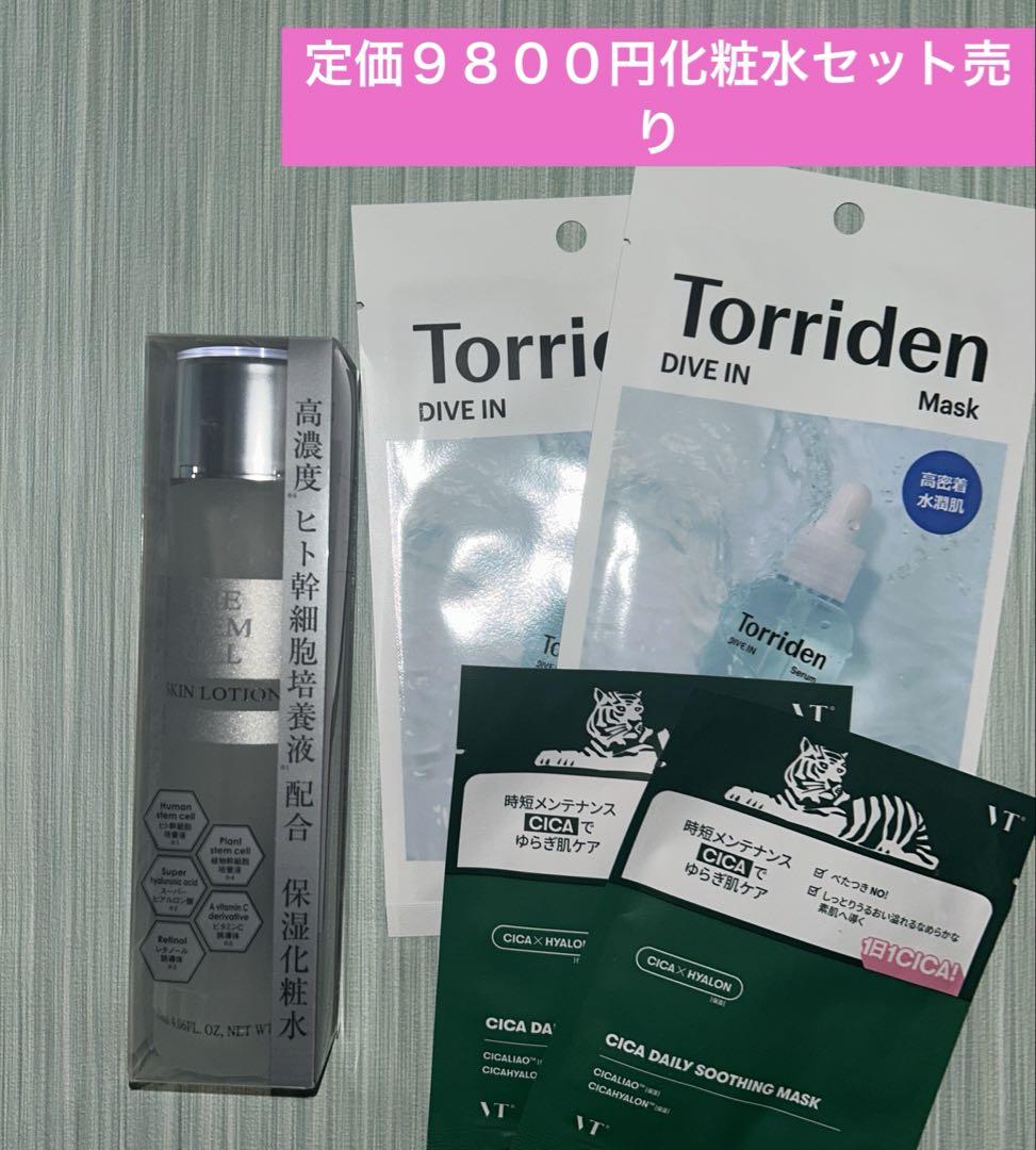 ヒト幹細胞培養液配合保湿化粧水と大人気トリデン➕CICAマスクセット
