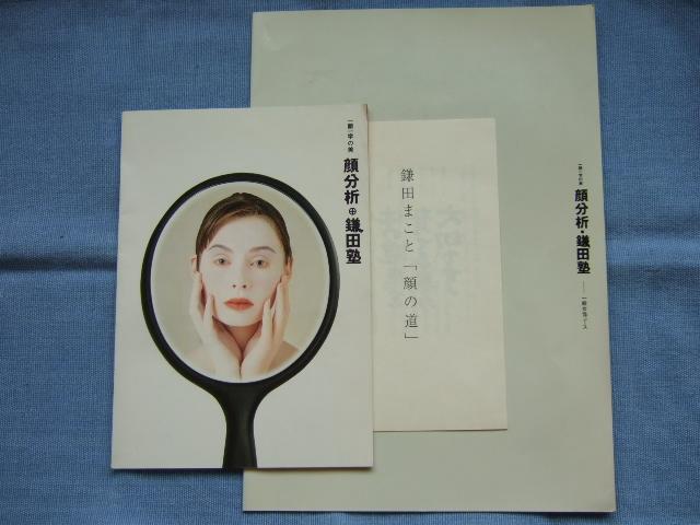 シュウウエムラ『鎌田塾時代』 高級動物毛ブラシ・高級手鏡・その他＆リーフレット