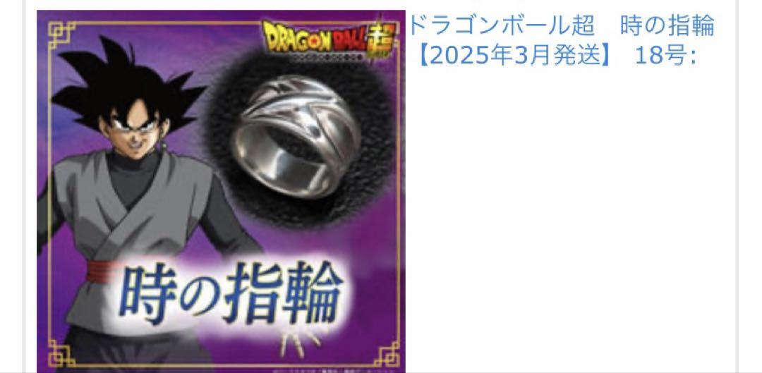 ドラゴンボール超 時の指輪 - メルカリ