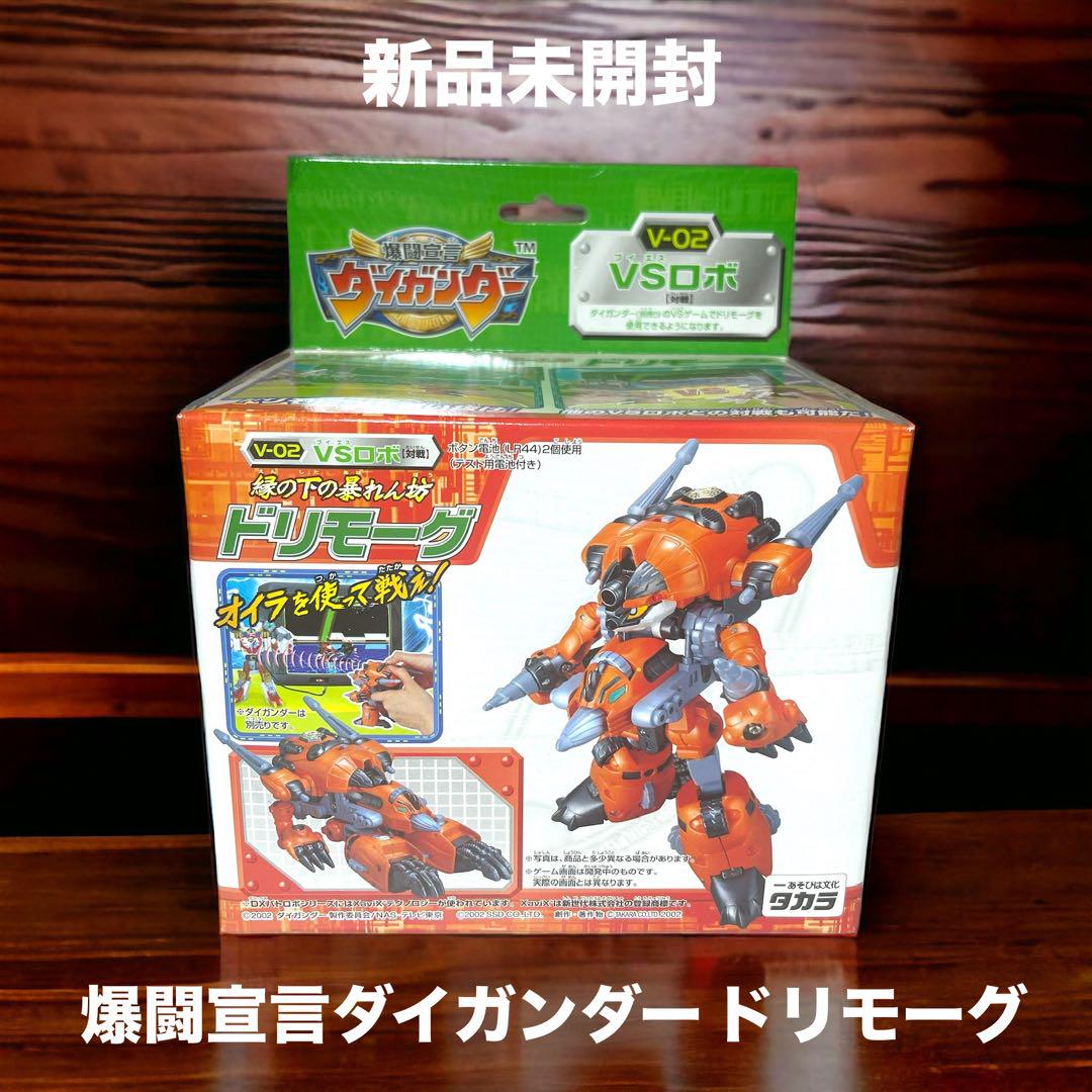 ❤️新品❤️ 爆闘宣言ダイガンダー ドリモーグ