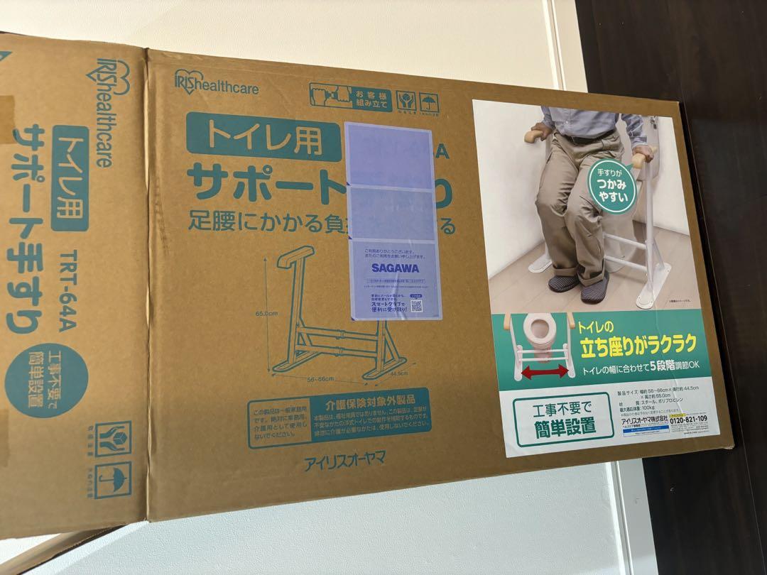 「匿名配送」アイリスオーヤマ トイレ用サポート手すり
