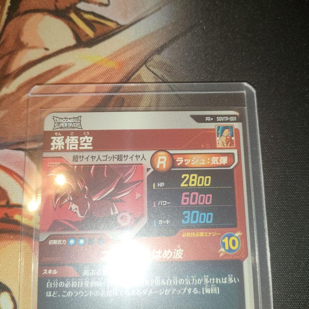 ドラゴンボールスーパーダイバーズ SDVTP-001 孫悟空 パラレル プロモ