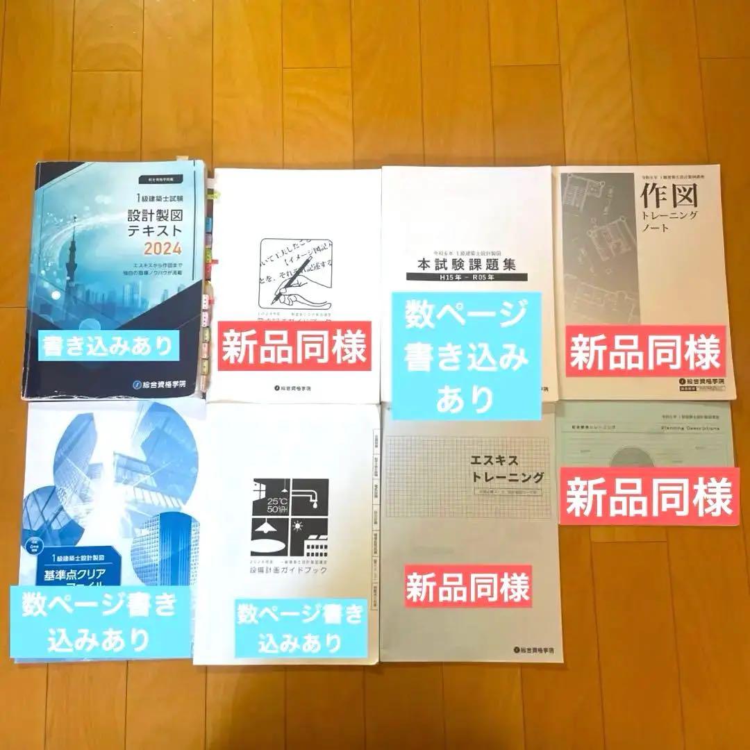総合資格 令和6年