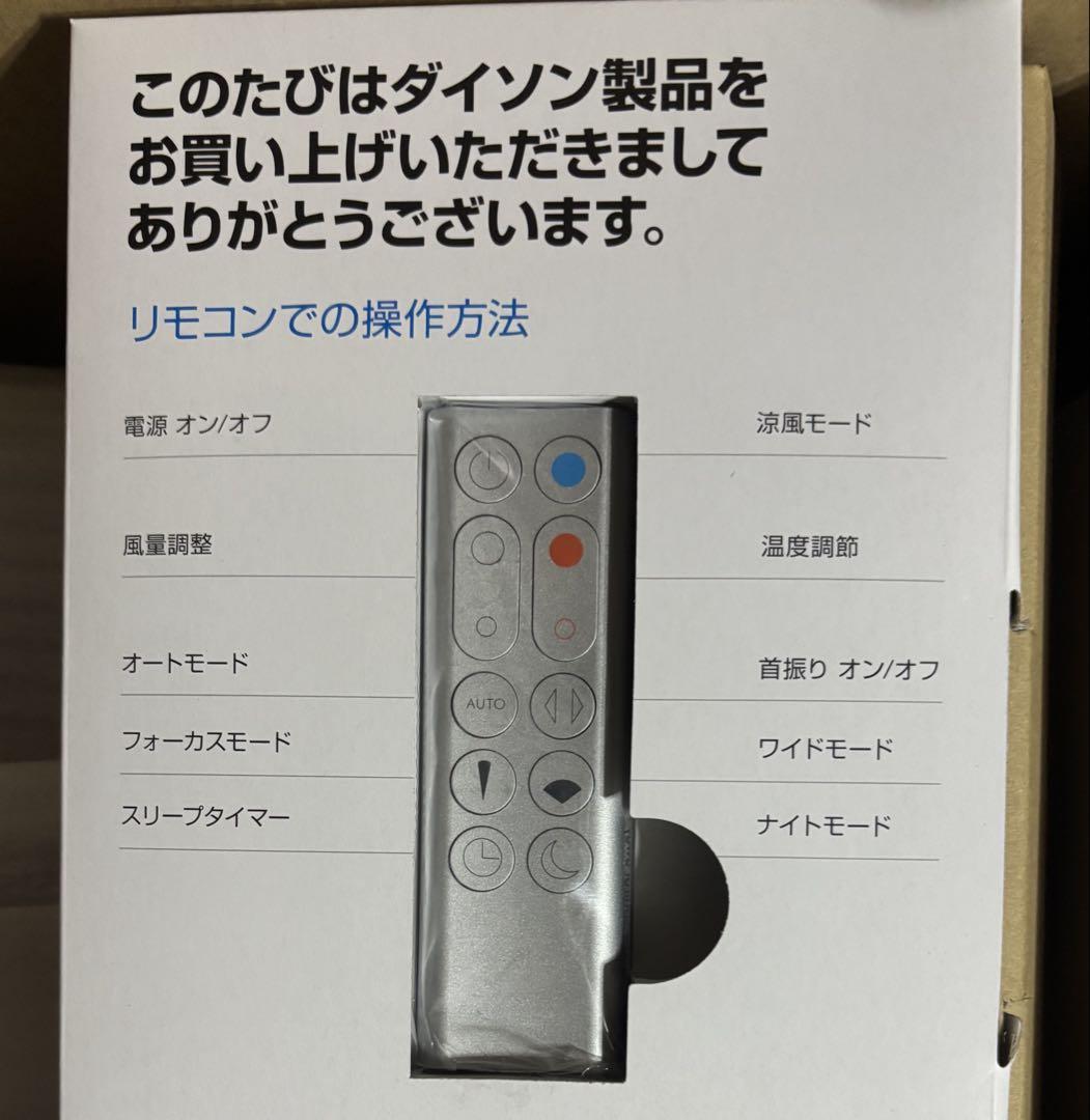 ダイソン 空気清浄機能付ファンヒーター