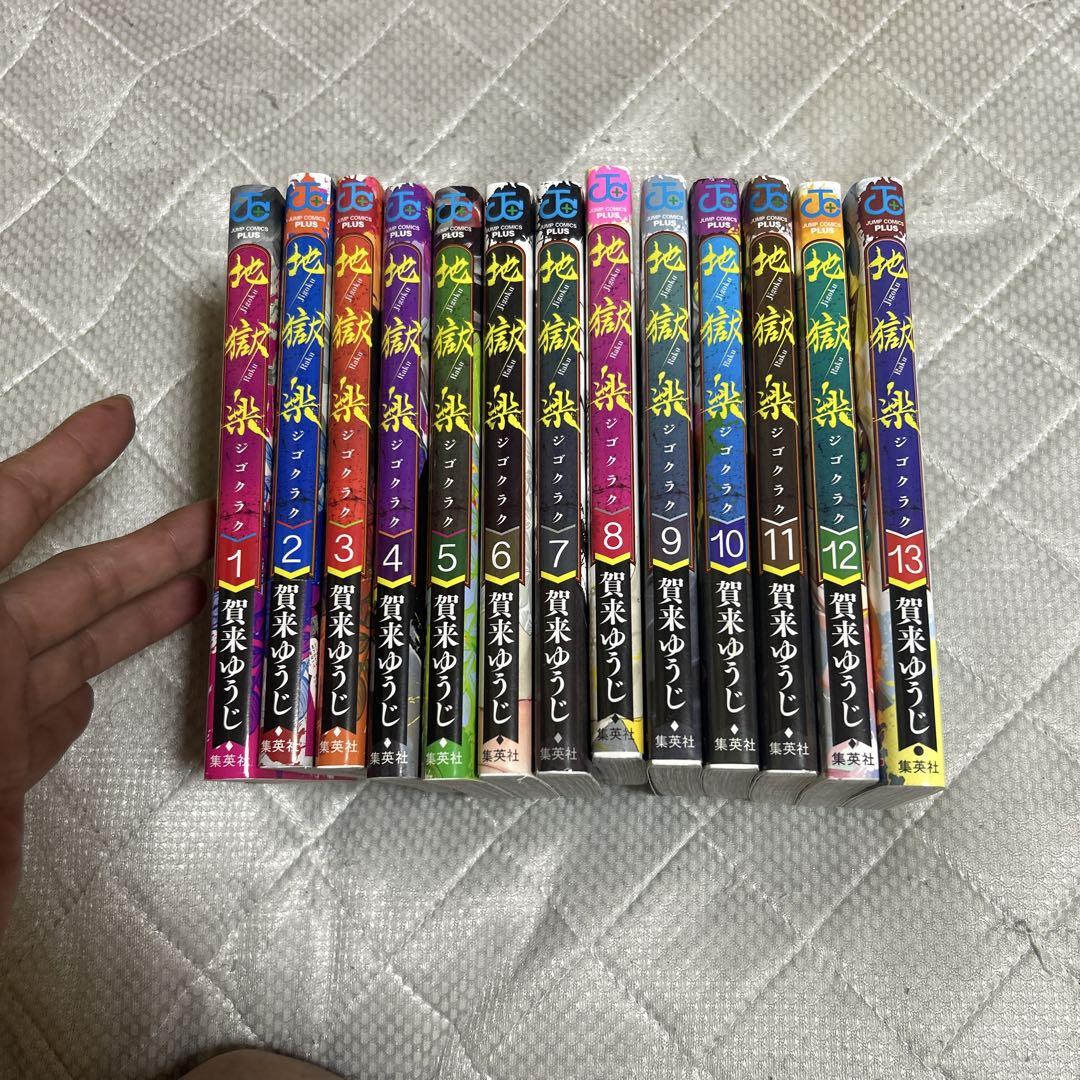 地獄楽 13含む全巻セット - メルカリ
