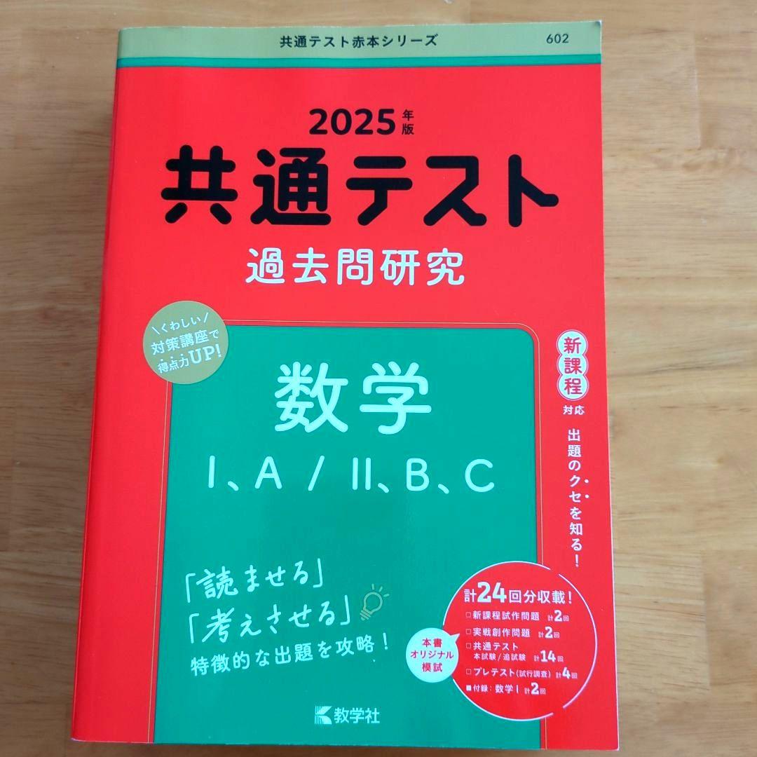 共通テスト過去問研究 英語 リーディング／リスニング｜「赤本