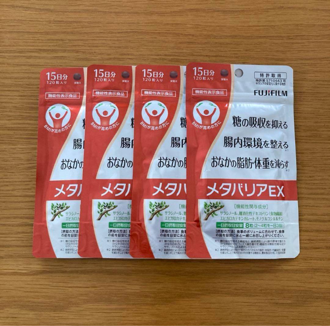 メタバリアEX 15日分×4袋