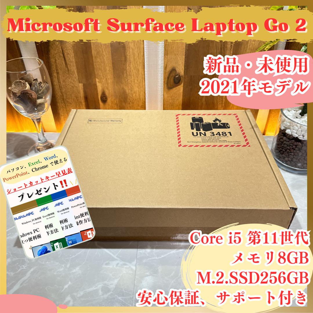 新品未使用品‼️Surface LaptopGo2☘️i5第11世代☘️ノートパソコン