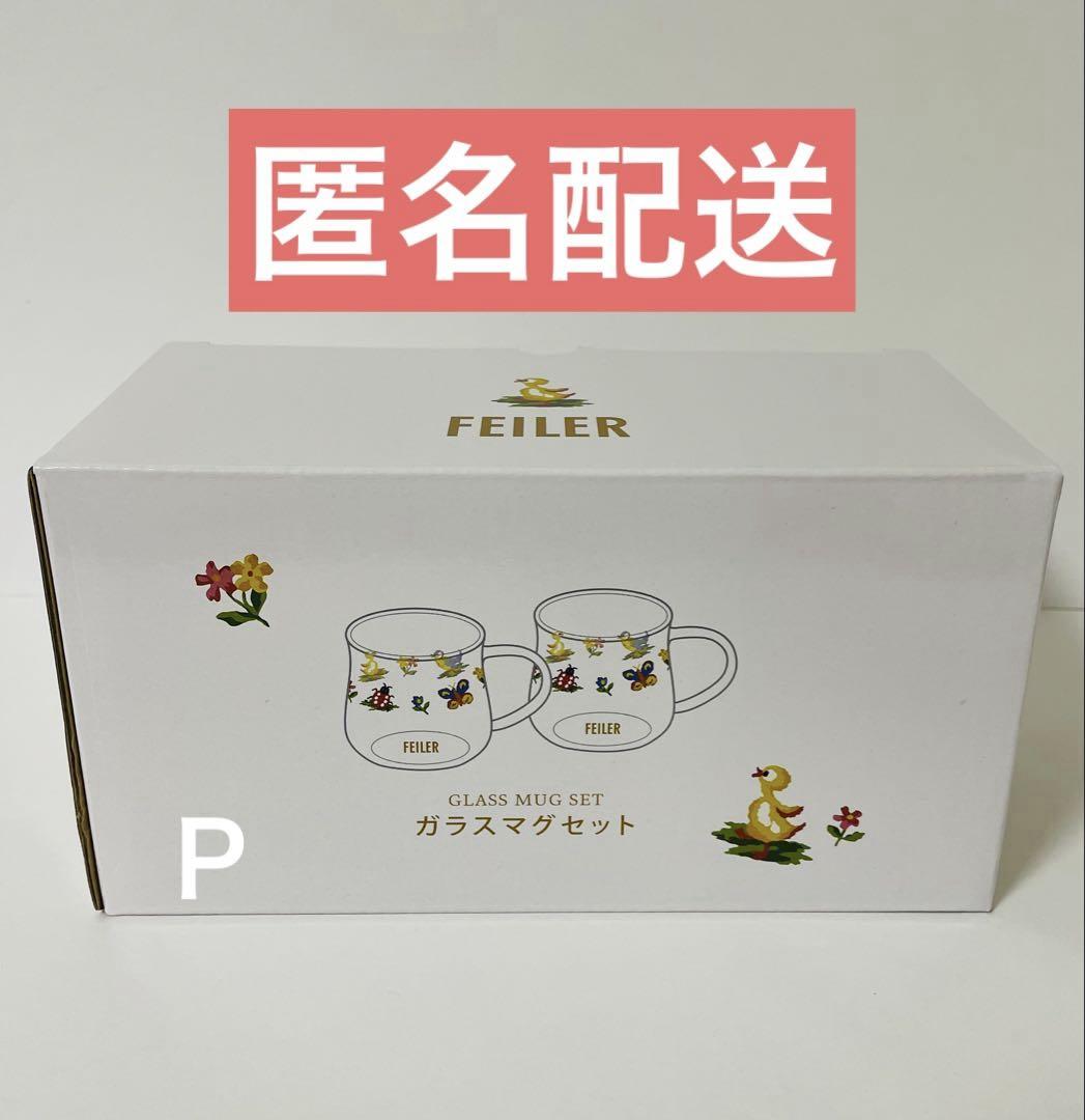 フェイラー ハイジ　ガラスマグセットコップ・グラス・酒器
