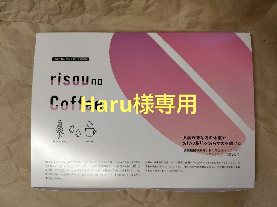 Haru様専用 risou no Coffee りそうのコーヒー10袋 - メルカリ