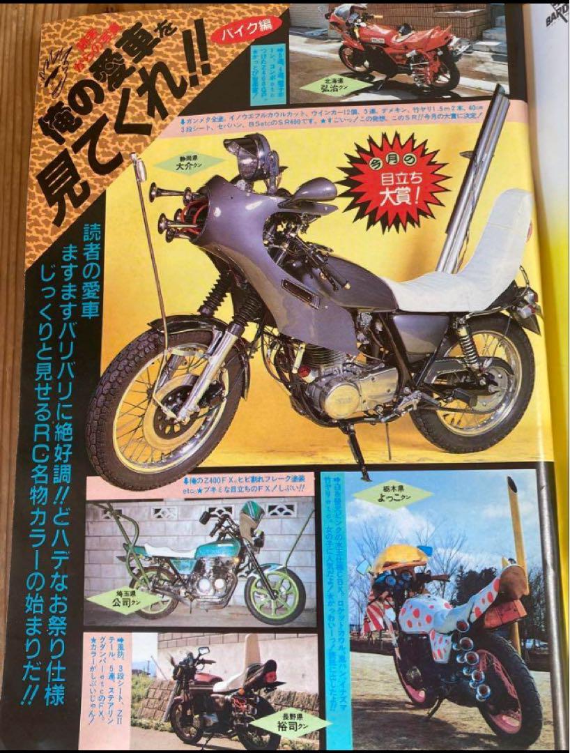 最後の1冊‼️1987ライダーコミックチューニング 暴走族 旧車會