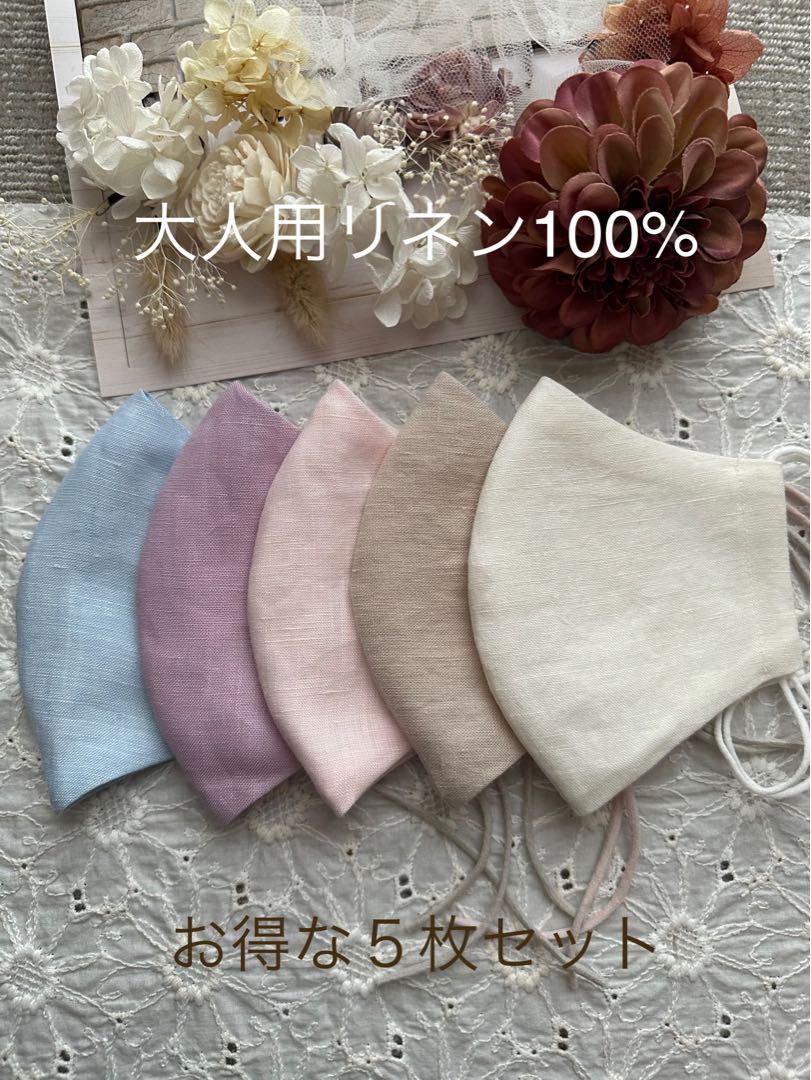 25204◇カラフル清涼爽やか系◇リネン100% ハンドメイドマスク 5枚セット