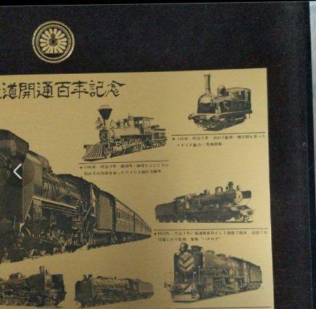 ☀️鉄道開通百年記念の銅板画