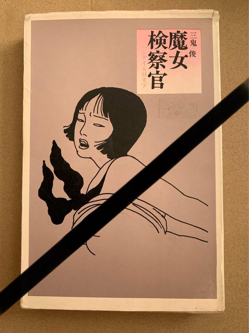 魔女検察官