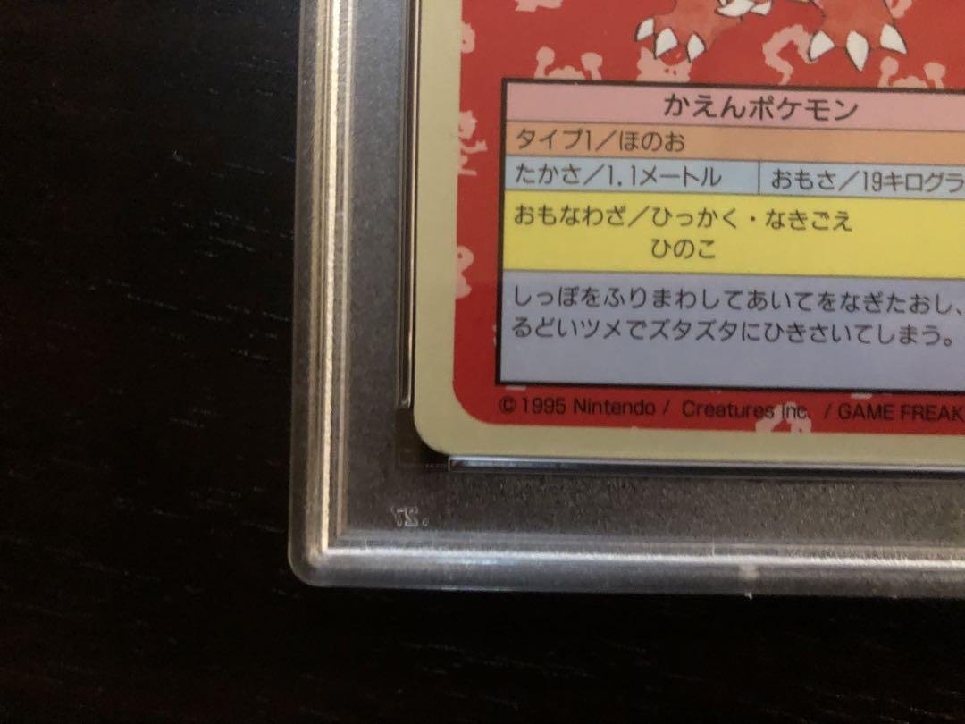 【PSA9】番号なし　トップサン　リザード　エラー　裏青　ポケモンカードゲーム