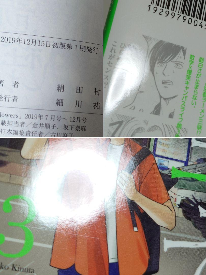 初版 10巻セット 数字であそぼ。 帯つき