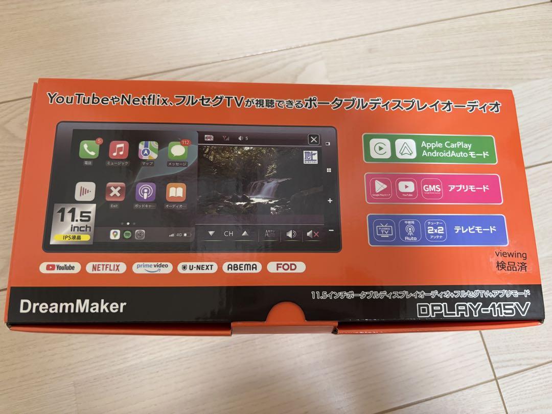 ほぼ新品　ドリームメーカー　DPLAY-115V ＋豪華10000円相当オマケ付