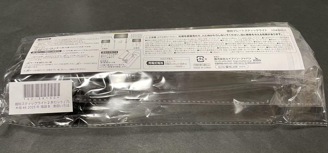 奥田いろはペンライト2本lucky bag