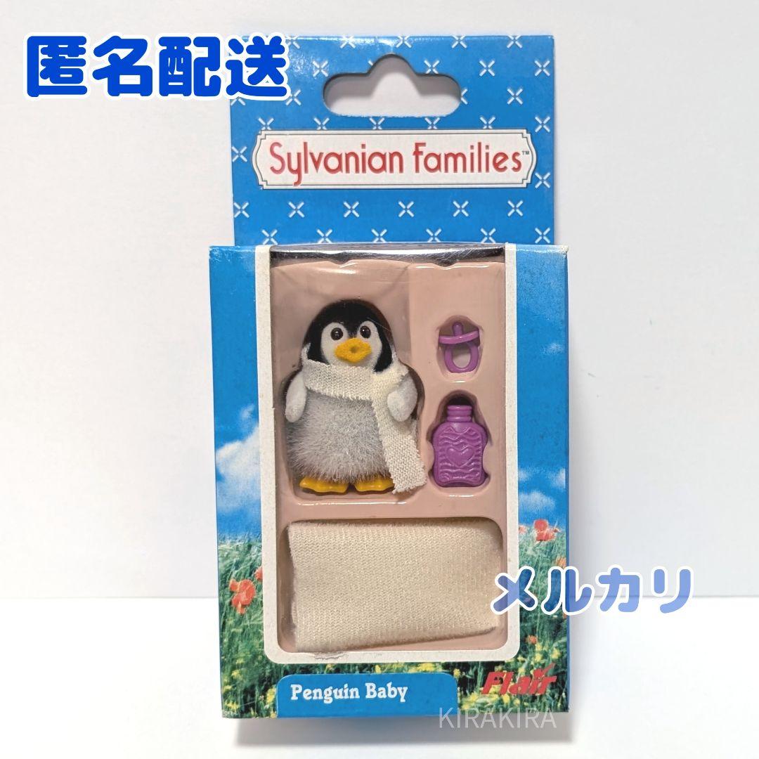 シルバニアファミリー　ペンギン　赤ちゃん　おしゃぶり　海外版
