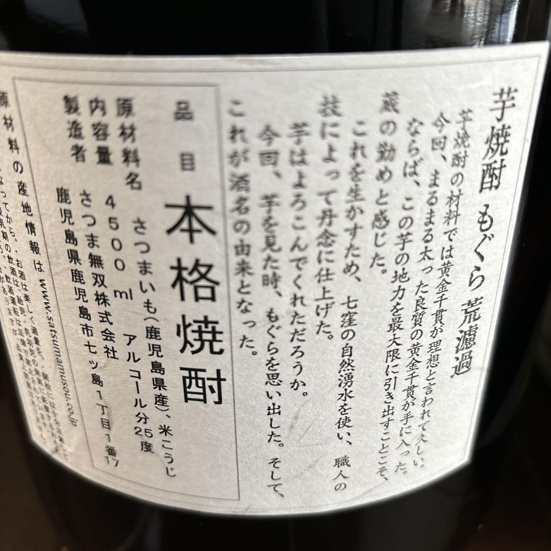 芋焼酎もぐら益々繁盛（4500ml）一本