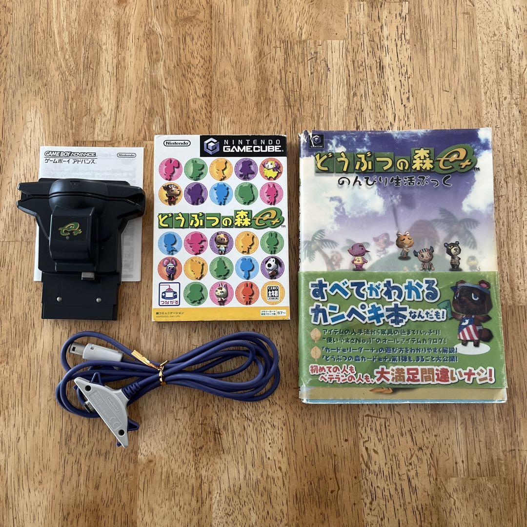 どうぶつの森e + カードeリーダー　GBAケーブル ガイドブック まとめて