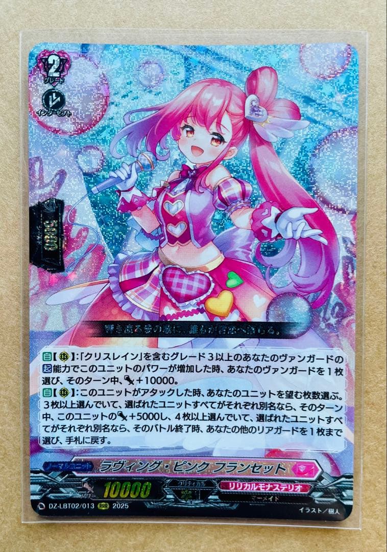 ラヴィング・ピンク・フランセット RRR - メルカリ