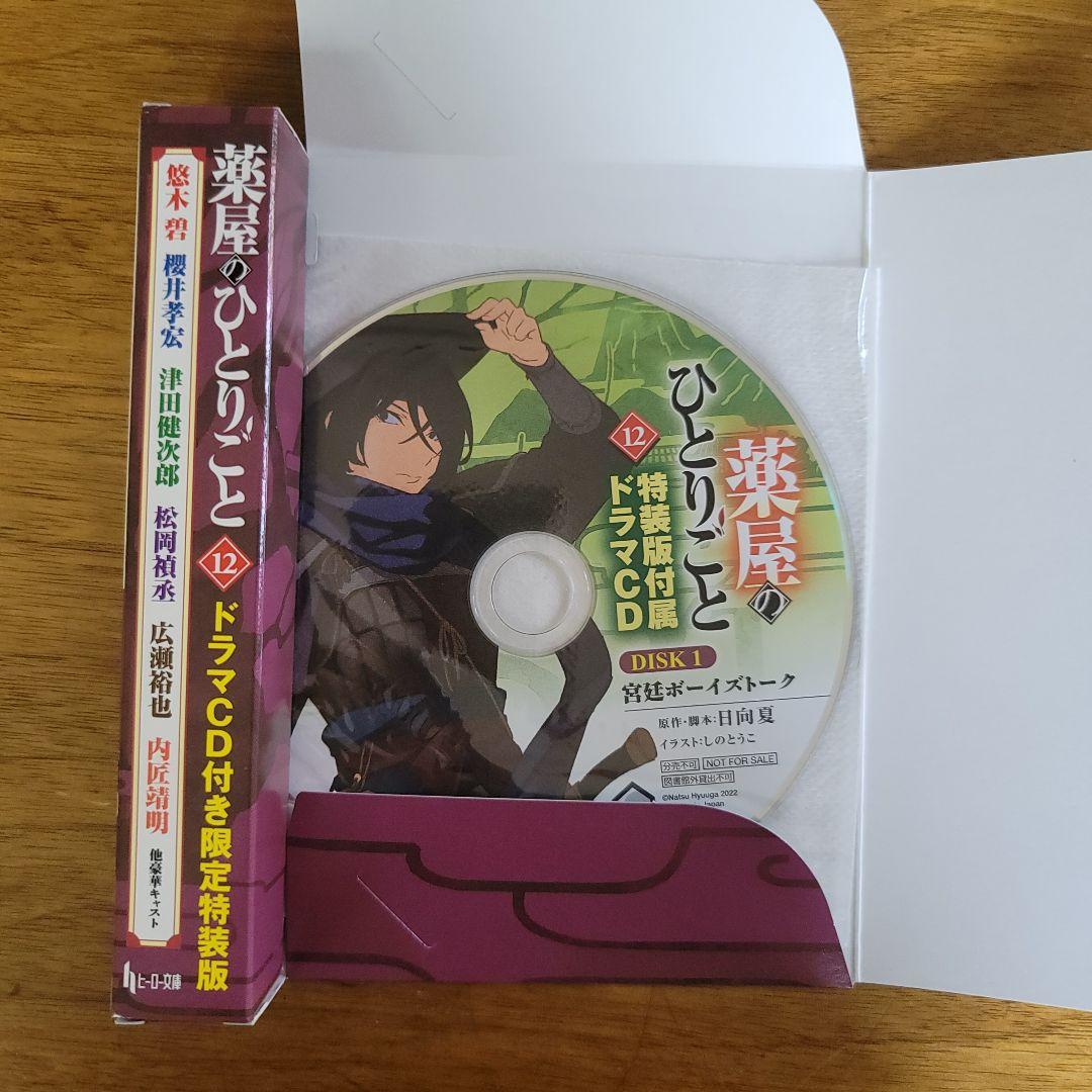 （美品）薬屋のひとりごと１０～１５巻