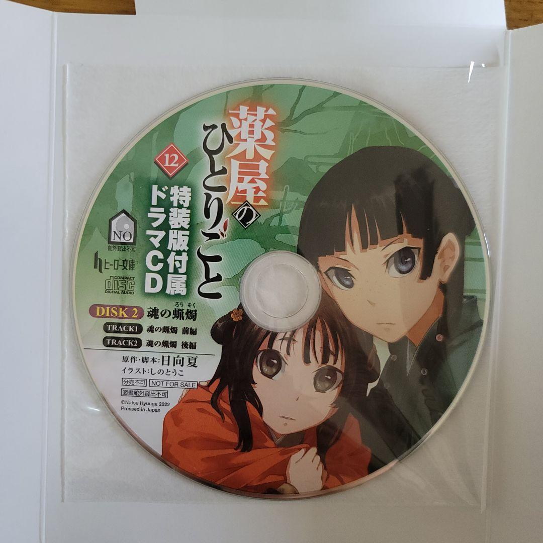 （美品）薬屋のひとりごと１０～１５巻