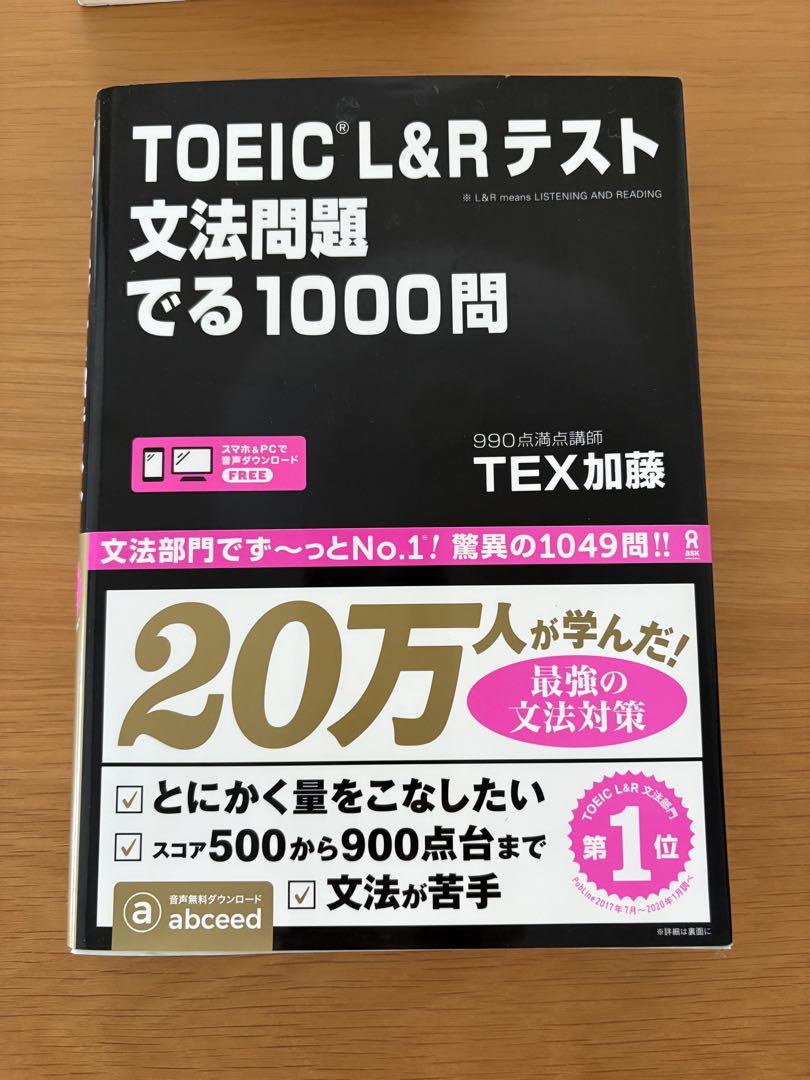 TOEIC L&Rテスト 文法問題でる1000問