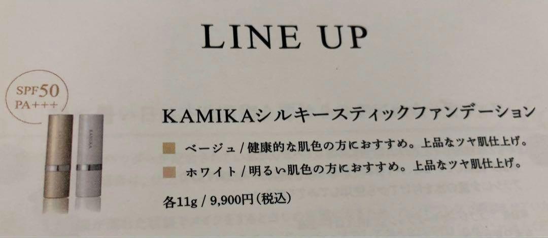 KAMIKA シルキースティックファンデーション　ベージュ 11g容量品