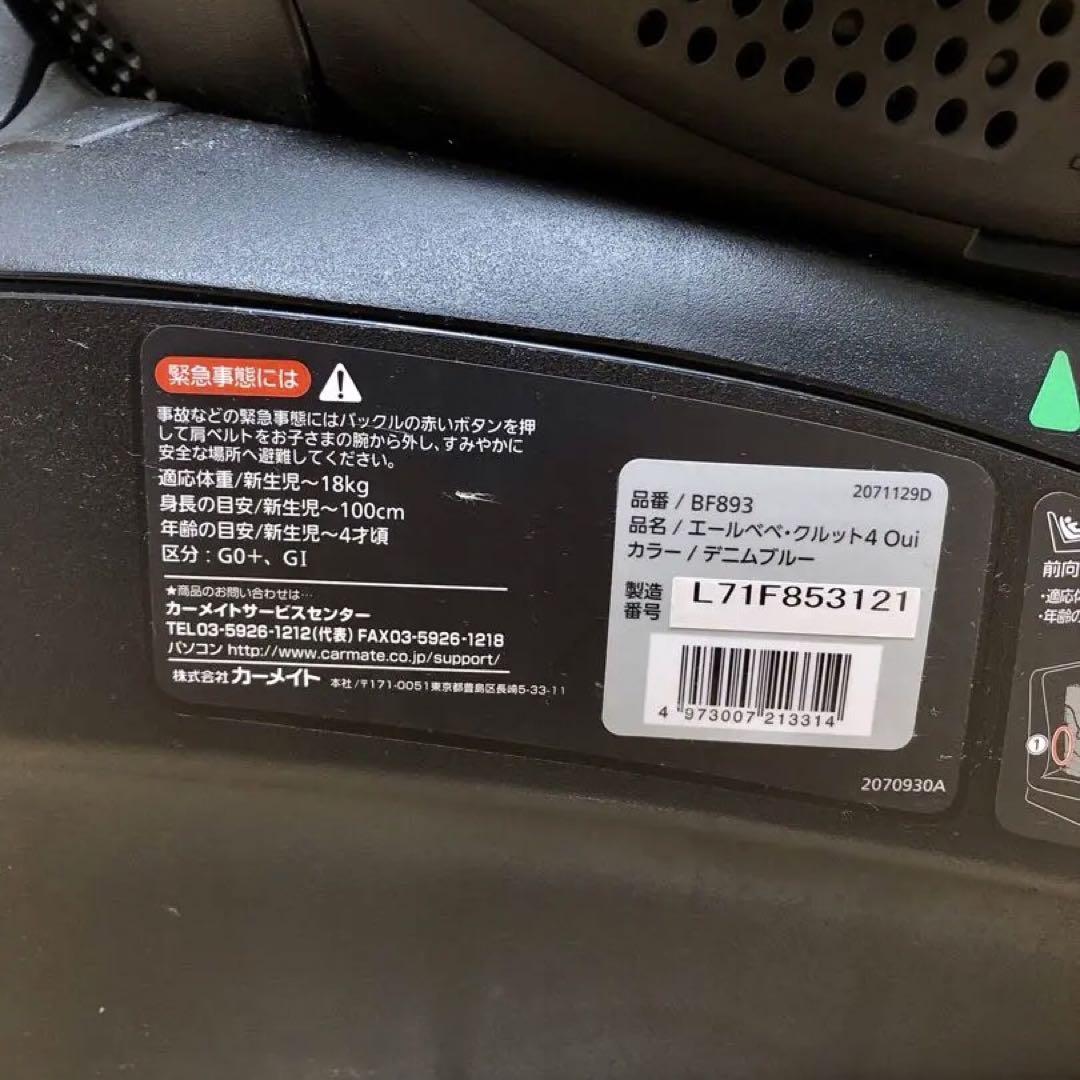 【美品】エールベベ クルット4 Oui BF893 デニムブルー