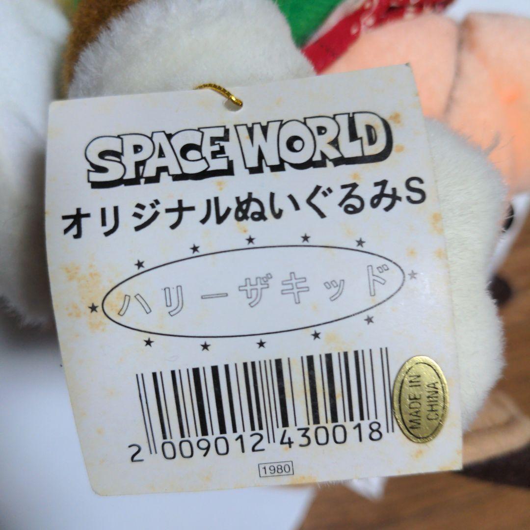 未使用 スペースワールド 北九州 ぬいぐるみ ハリーザキッド