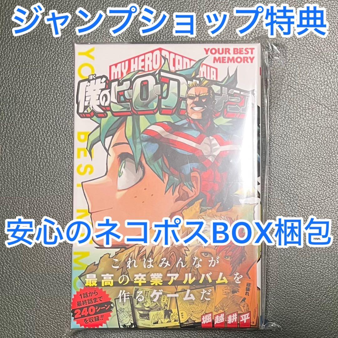 ヒロアカ YOUR BEST MEMORY ボードゲーム ジャンプショップ特典
