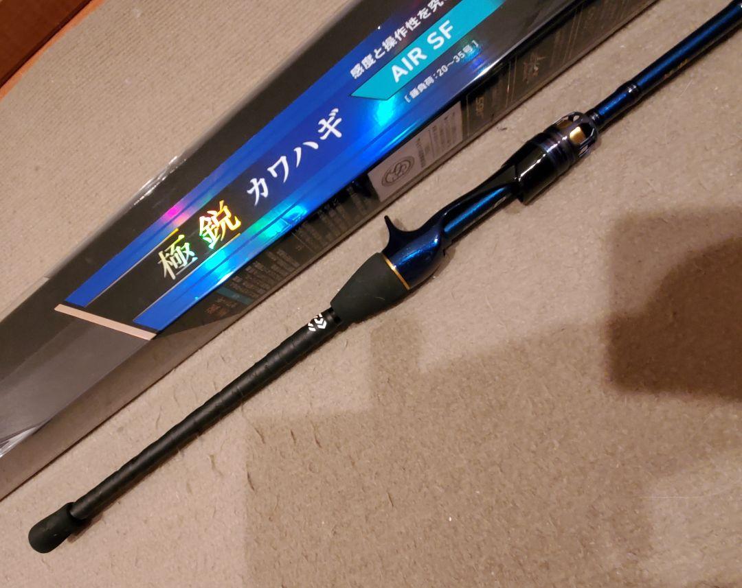 ダイワ カワハギ竿 極鋭カワハギAIR SF【大型商品】【即日発送