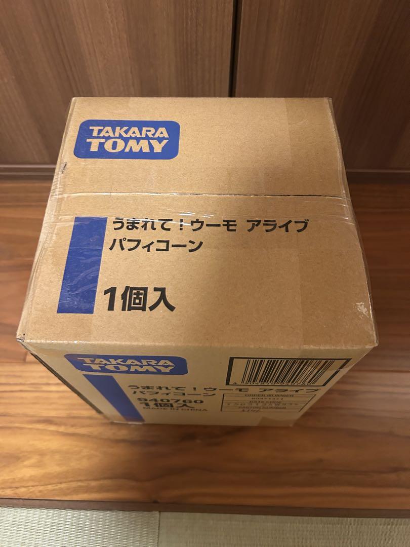 新品未開封 うまれて！ウーモアライブ　パフィコーン