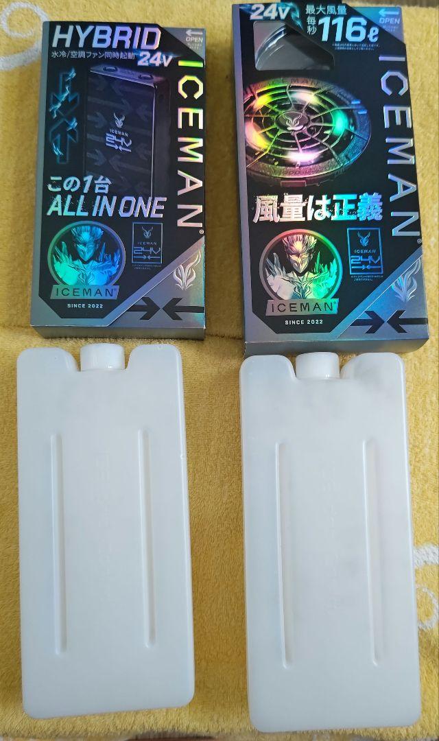 ICEMAN HYBRID 24V 空調服 水冷服 2025年 最上位機種 中古