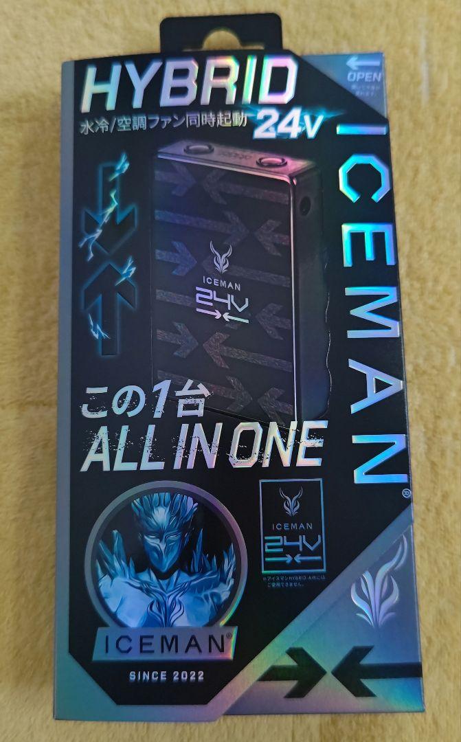 ICEMAN HYBRID 24V 空調服 水冷服 2025年 最上位機種 中古
