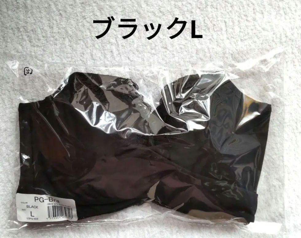 【新品未使用】PGブラ Lサイズ 育乳