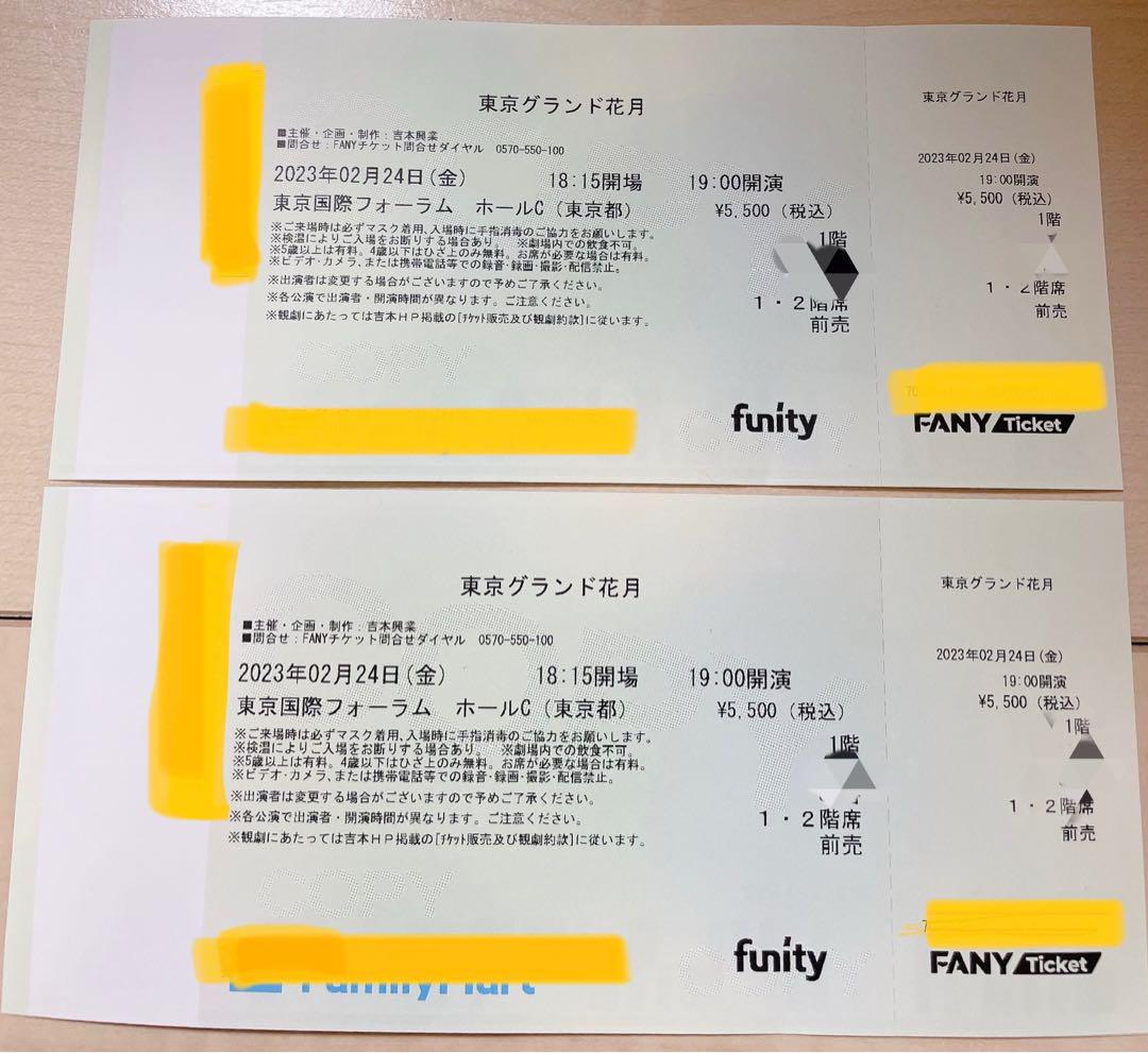 吉本新喜劇　東京公演2023