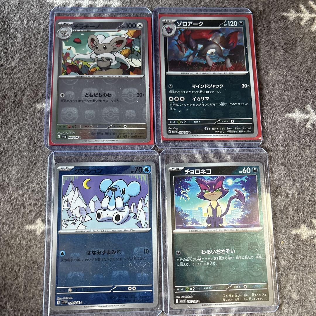 ボルトロス、ゾロアーク、ヒメグマポケモンカード、チラチーノ、ゾロア ポケモンカード チラチーノ、ゾロアークマスターボール2枚セット